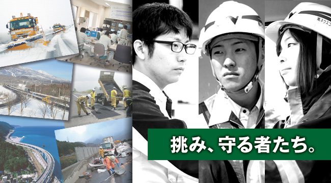 挑み、守る者たち。